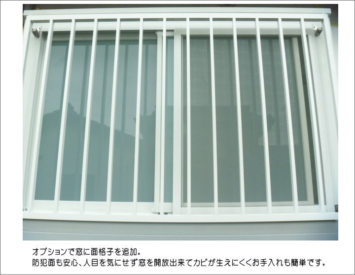 窓面格子　リフォーム