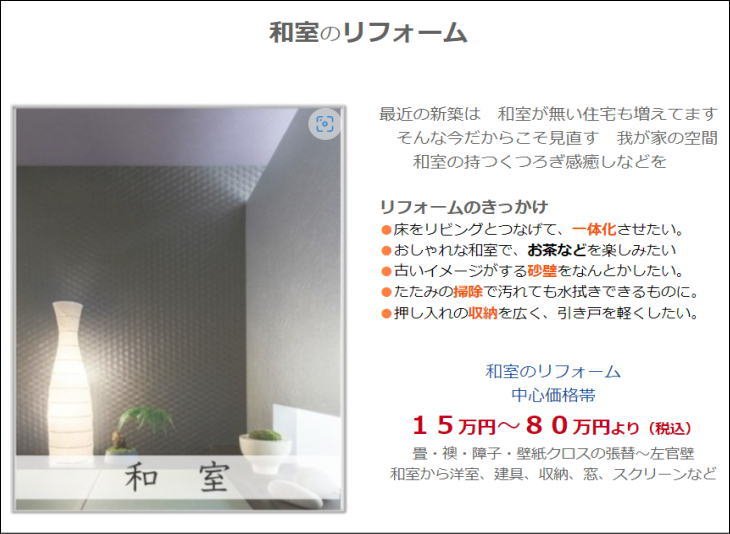 和室のリフォームデザイン　イメージ　きれい　畳　襖　施工例