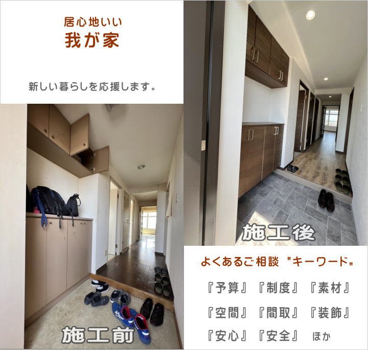 千葉でリフォーム・リノベーションなら、キレイ救便＆きれい住宅