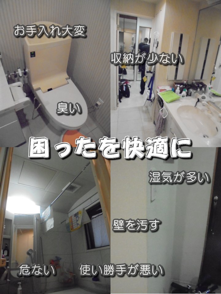 施工例　東京　水回り３点セットお風呂、トイレ、洗面施工前東京